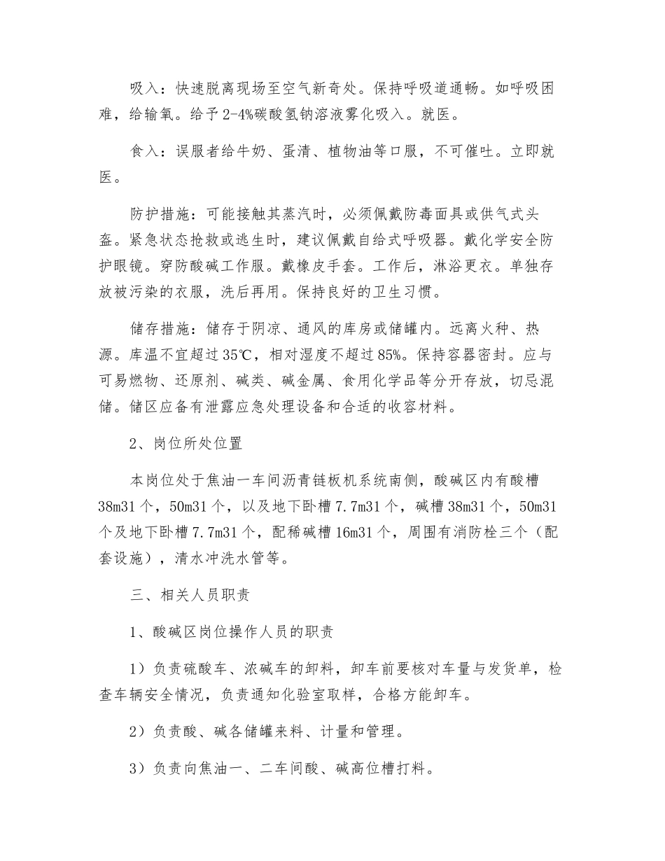 硫酸灼伤应急救援预案_第2页