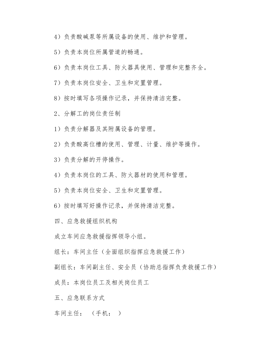 硫酸灼伤应急救援预案_第3页