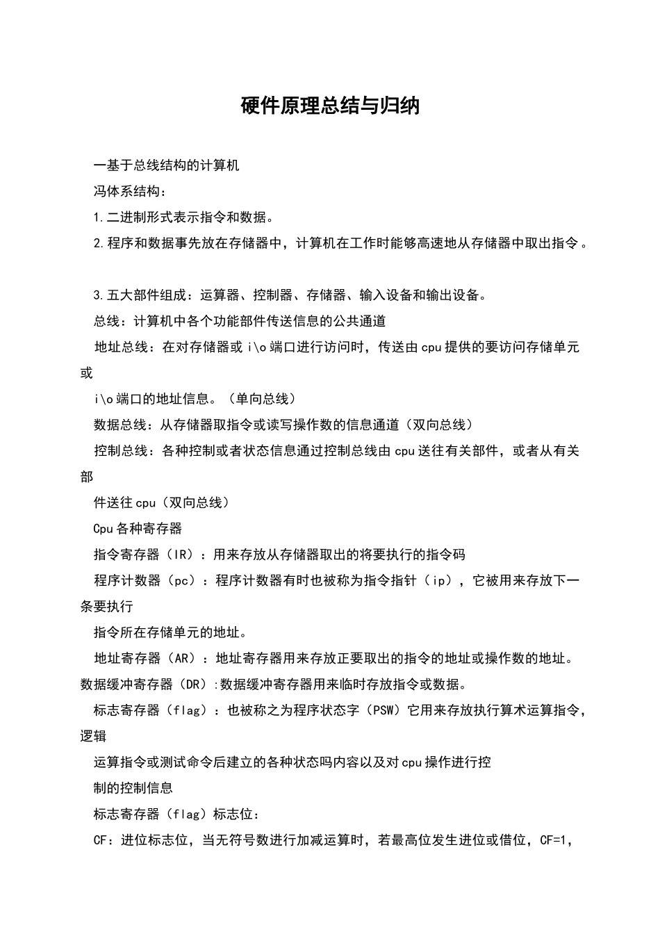 硬件原理总结与归纳_第1页