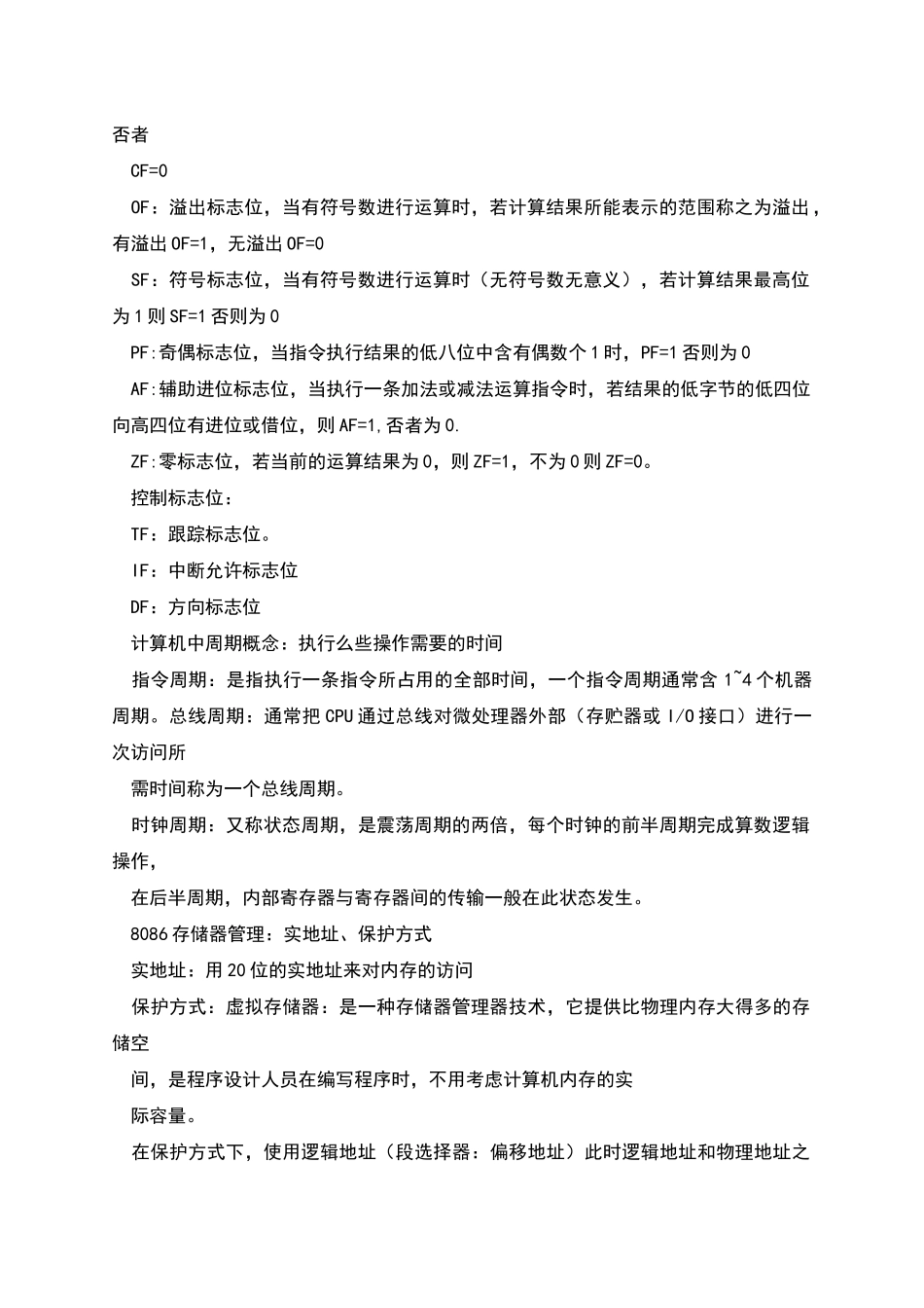 硬件原理总结与归纳_第2页