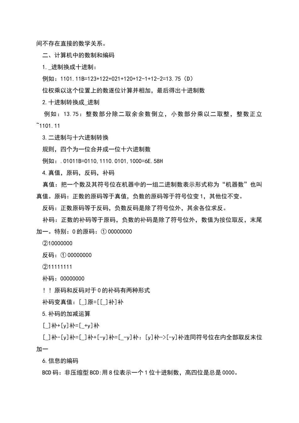 硬件原理总结与归纳_第3页