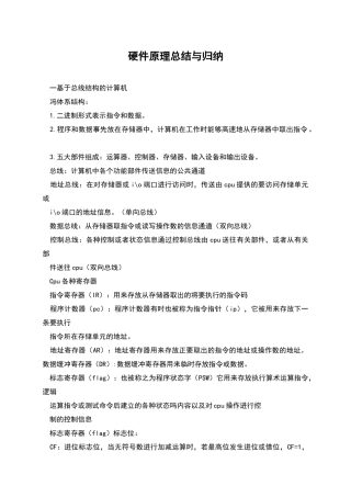 硬件原理总结与归纳