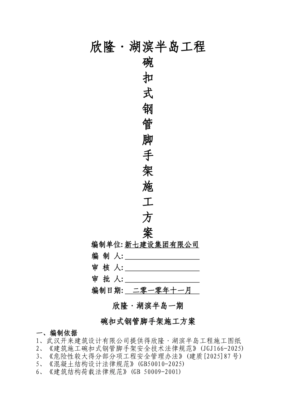碗扣式钢管脚手架施工方案_第1页