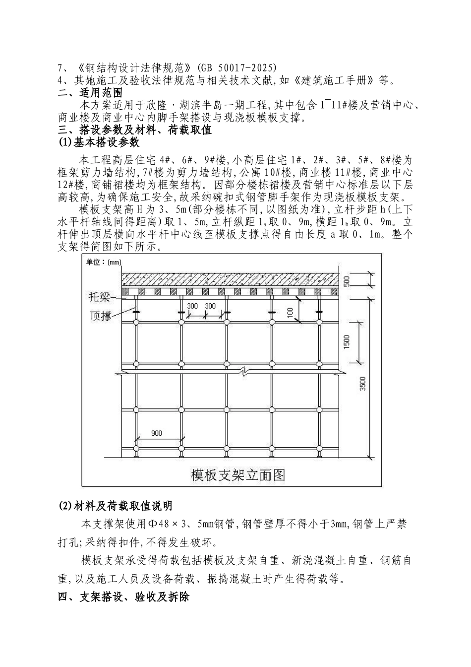 碗扣式钢管脚手架施工方案_第2页