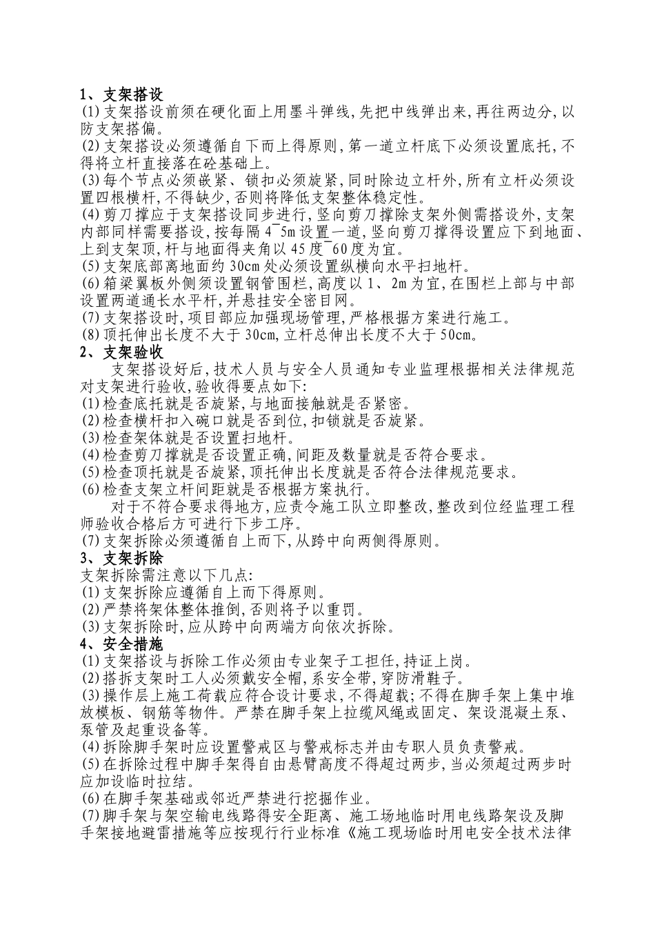碗扣式钢管脚手架施工方案_第3页