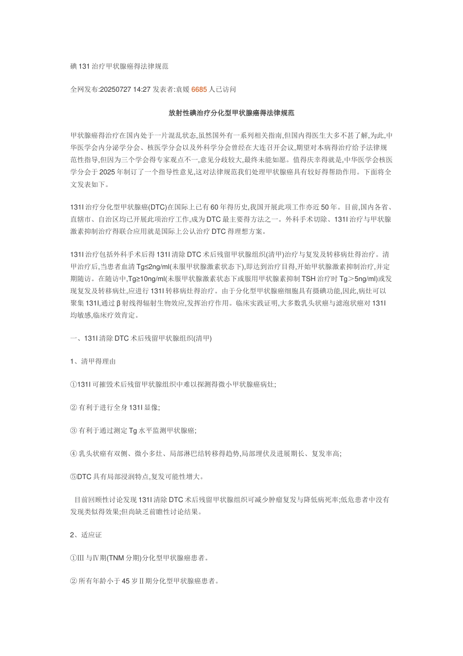 碘131治疗甲状腺癌的规范_第1页