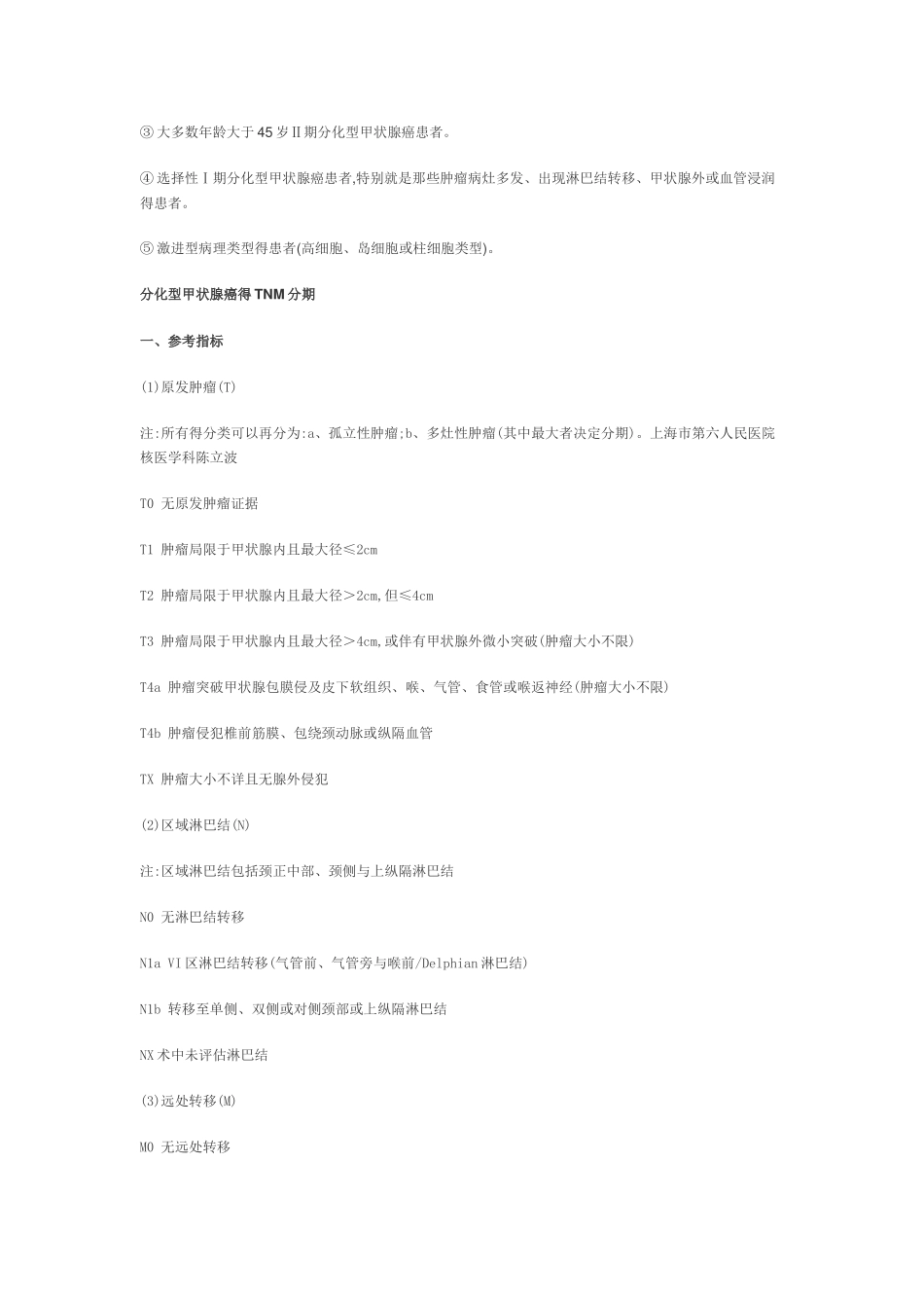 碘131治疗甲状腺癌的规范_第2页