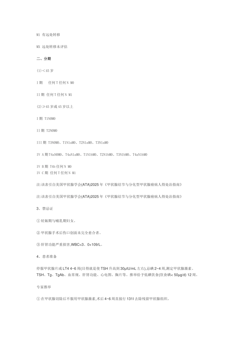 碘131治疗甲状腺癌的规范_第3页