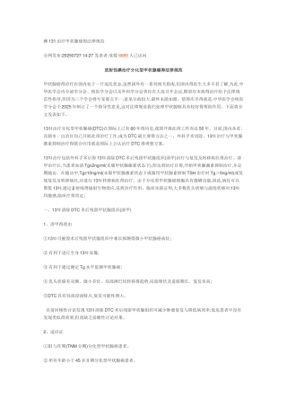 碘131治疗甲状腺癌的规范