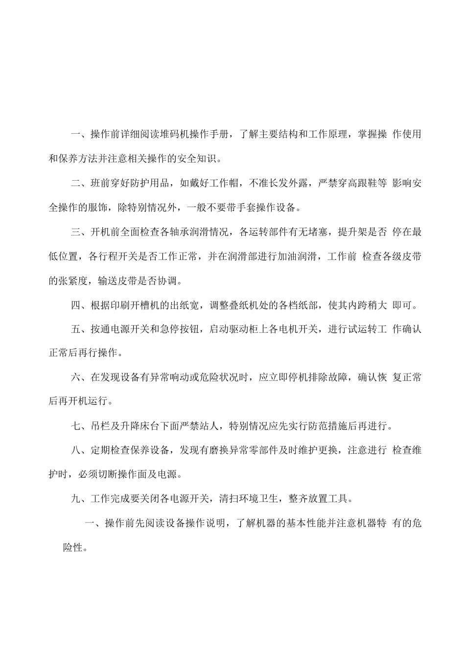 碰线机安全操作规程_第2页