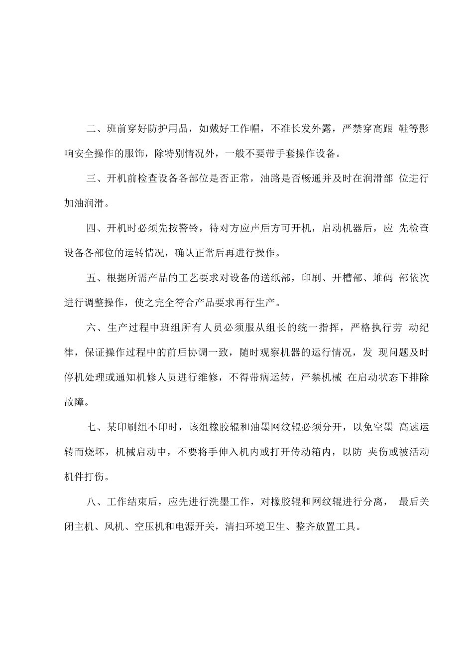 碰线机安全操作规程_第3页