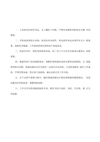 碰线机安全操作规程