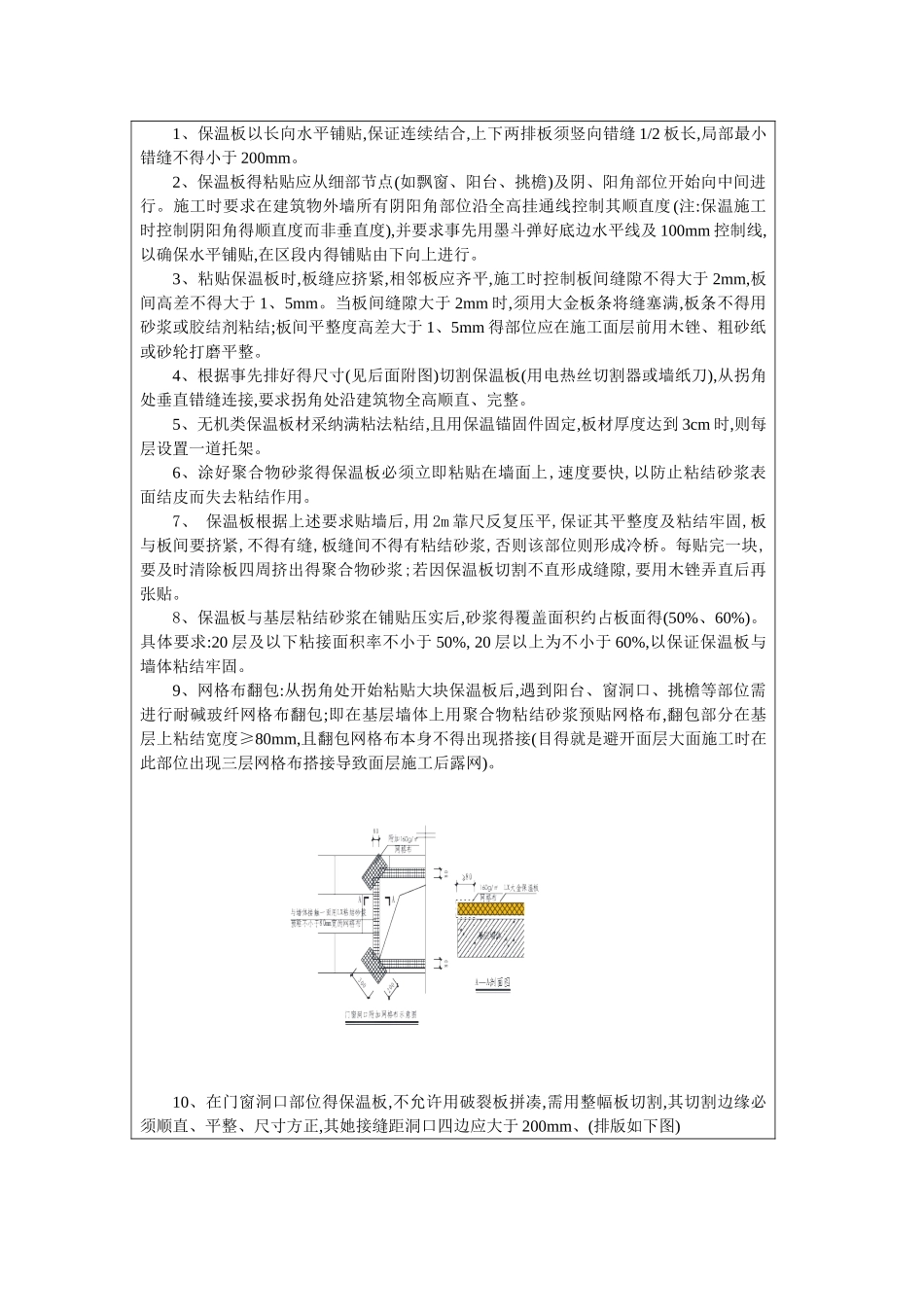 碧桂园内外墙保温施工技术交底_第2页