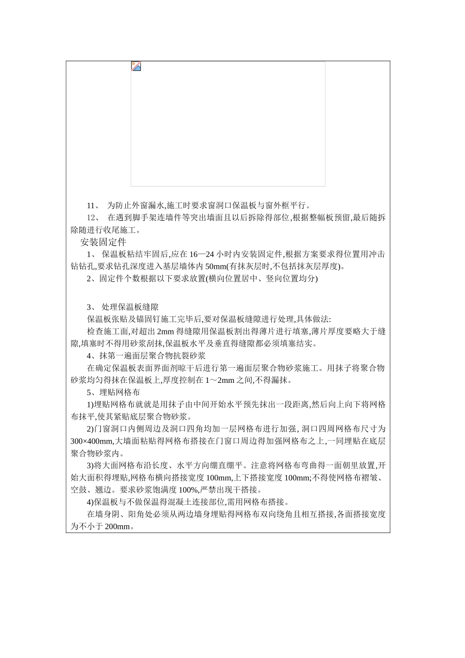 碧桂园内外墙保温施工技术交底_第3页