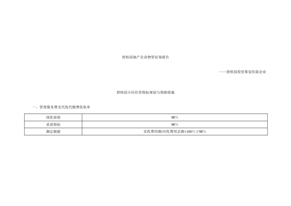 碧桂园管理处物业管理知识方案_第2页