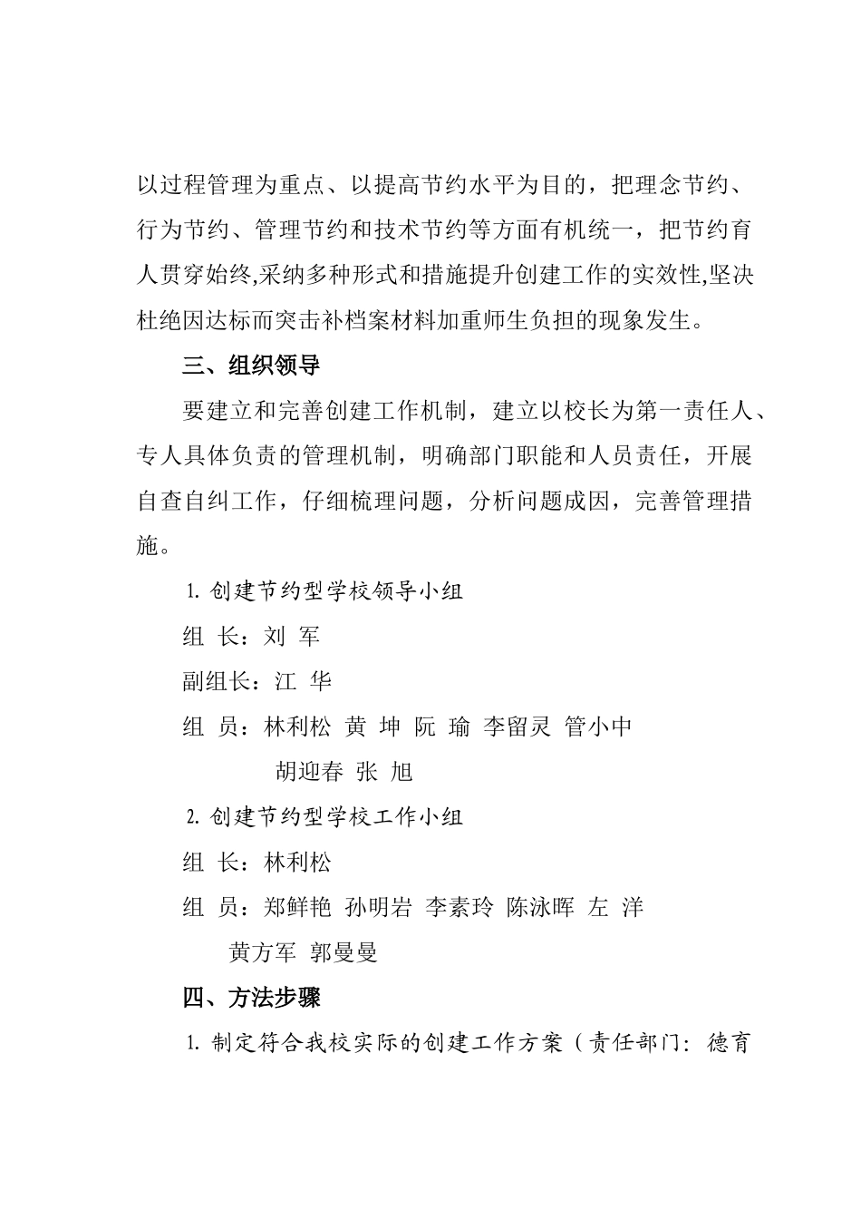 碧海小学开展节约型校园创建活动实施方案_第2页