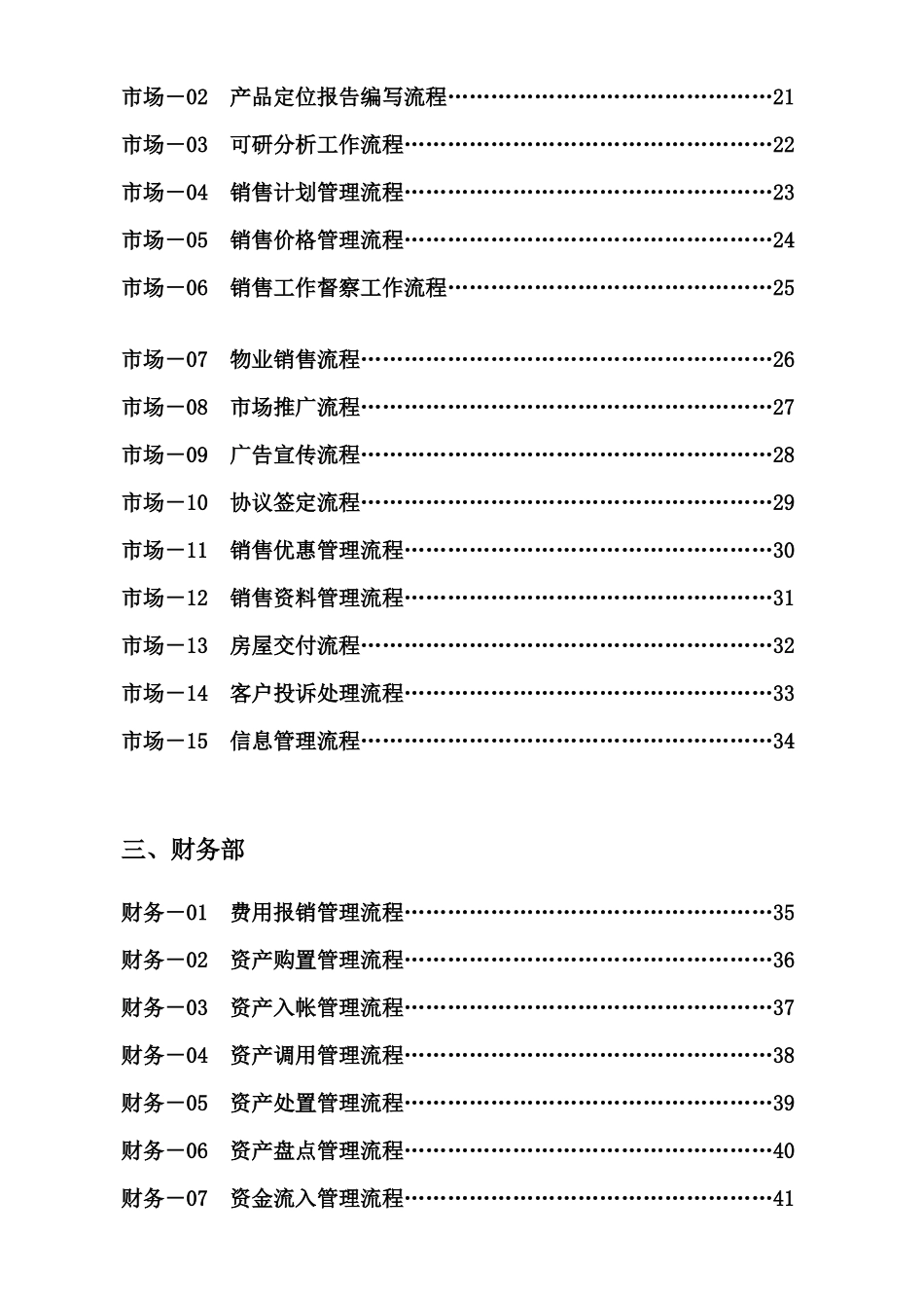 碧桂园集团全套管理流程_第2页