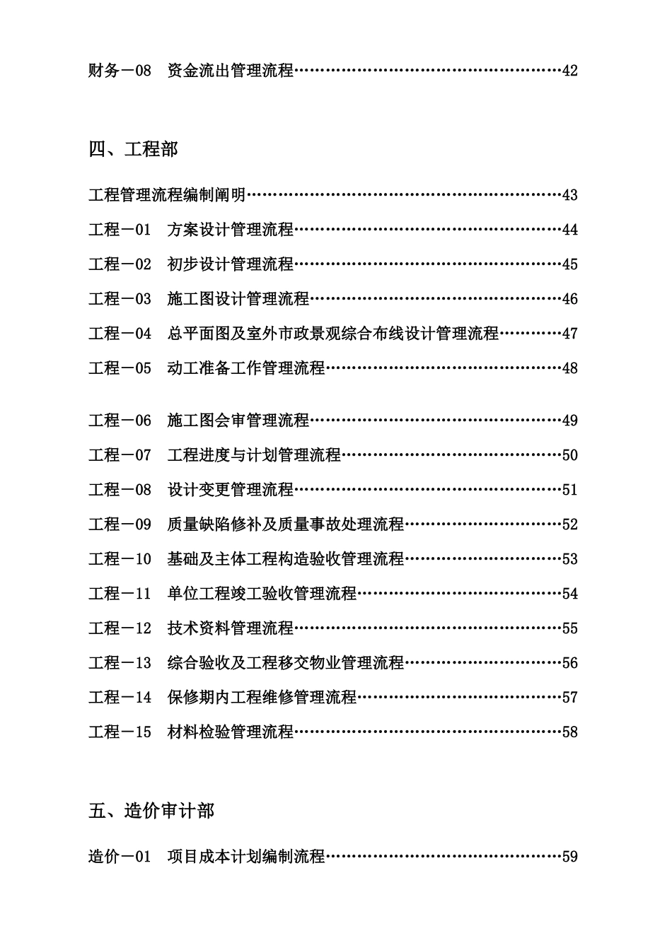 碧桂园集团全套管理流程_第3页