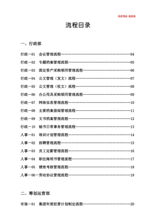 碧桂园集团全套管理流程