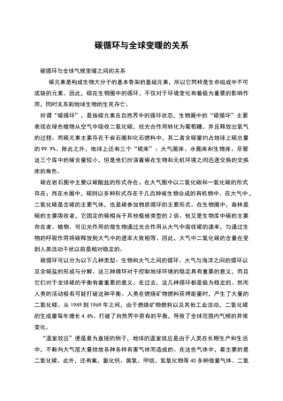 碳循环与全球变暖的关系