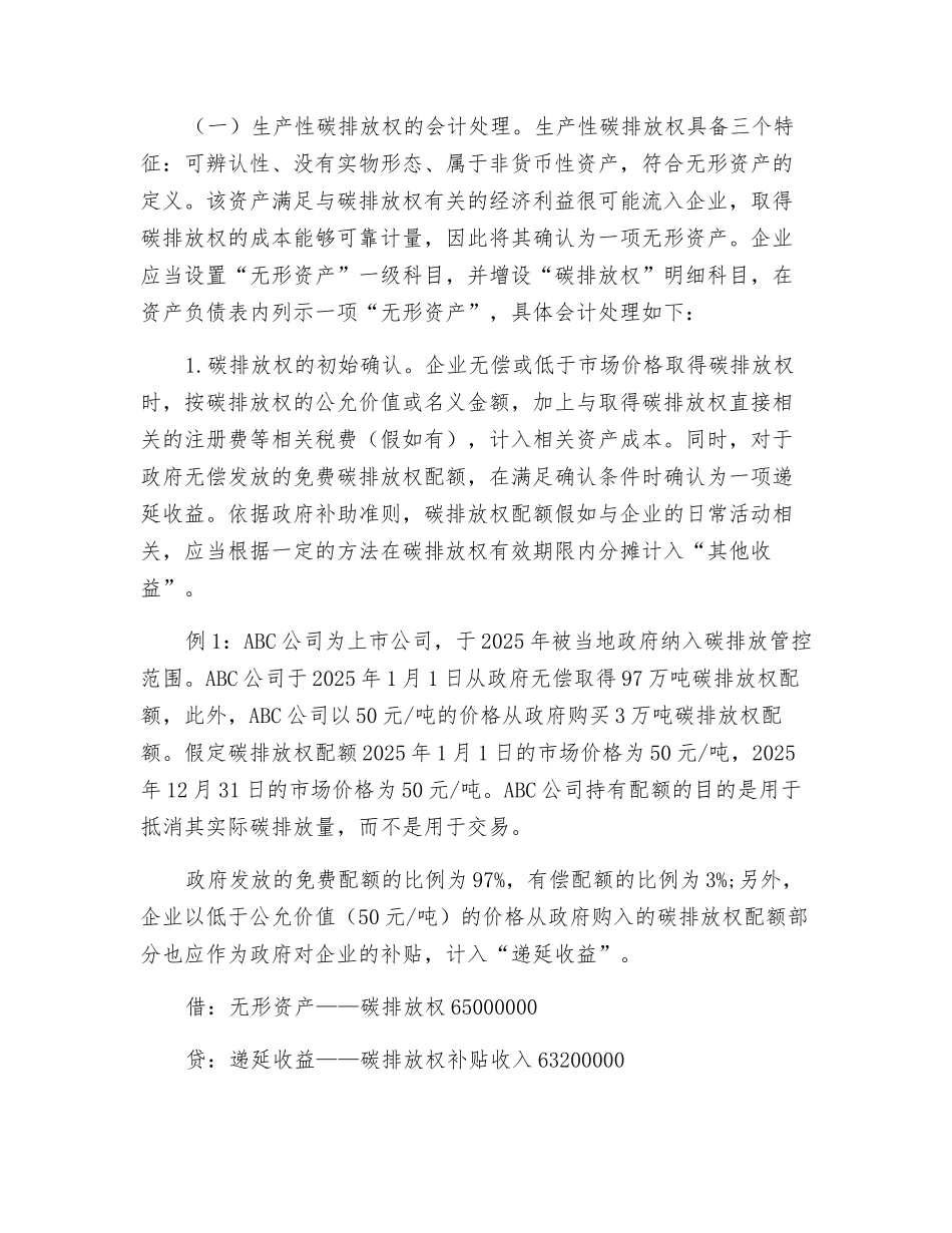 碳排放权会计处理探析_第3页