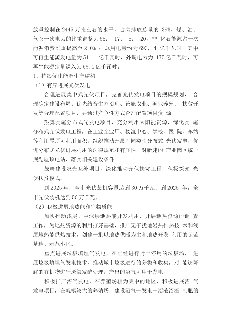 碳排放达峰实施方案_第3页