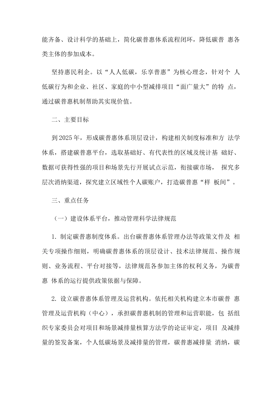 碳普惠体系建设工作方案3_第2页