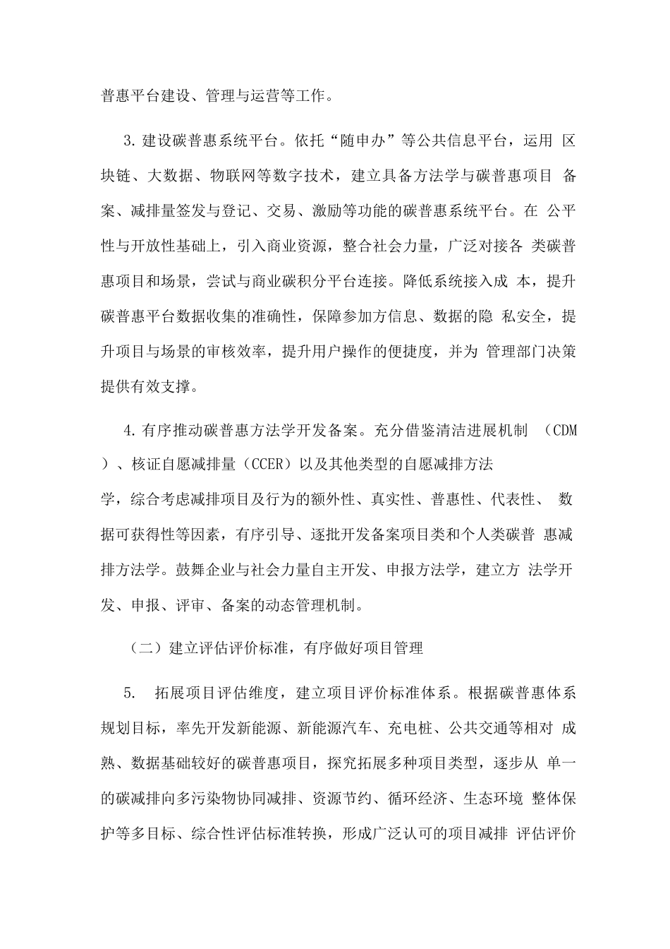 碳普惠体系建设工作方案3_第3页