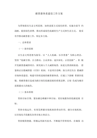 碳普惠体系建设工作方案3