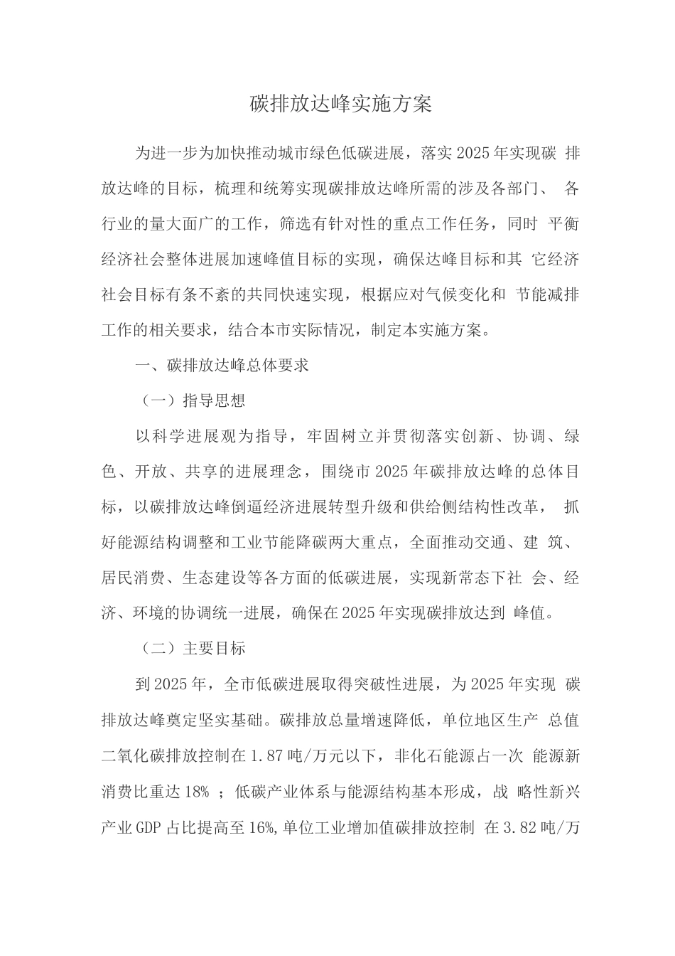 碳排放达峰实施方案3_第1页