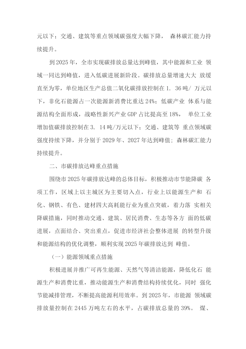 碳排放达峰实施方案3_第2页