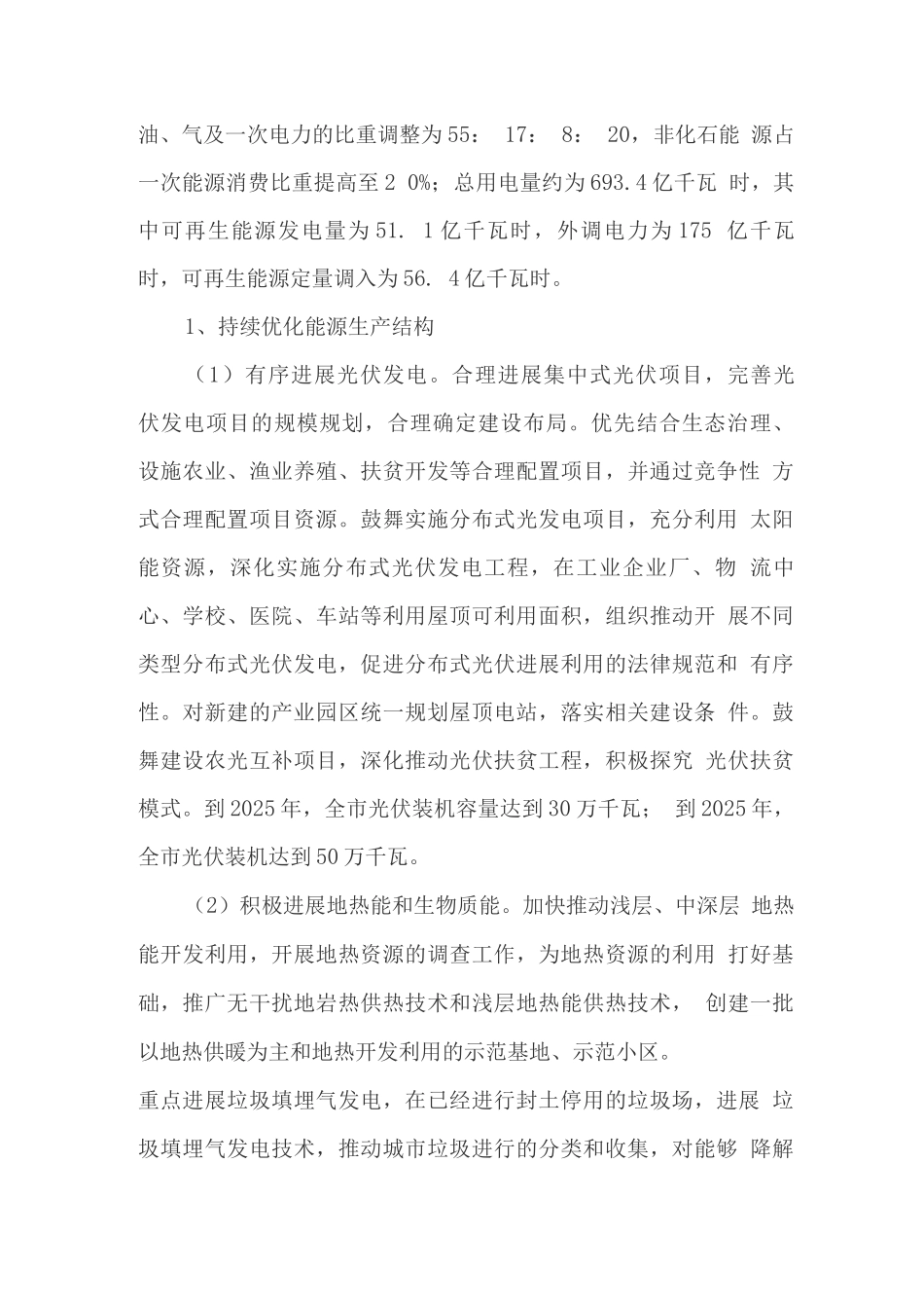 碳排放达峰实施方案3_第3页
