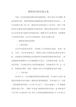 碳排放达峰实施方案3