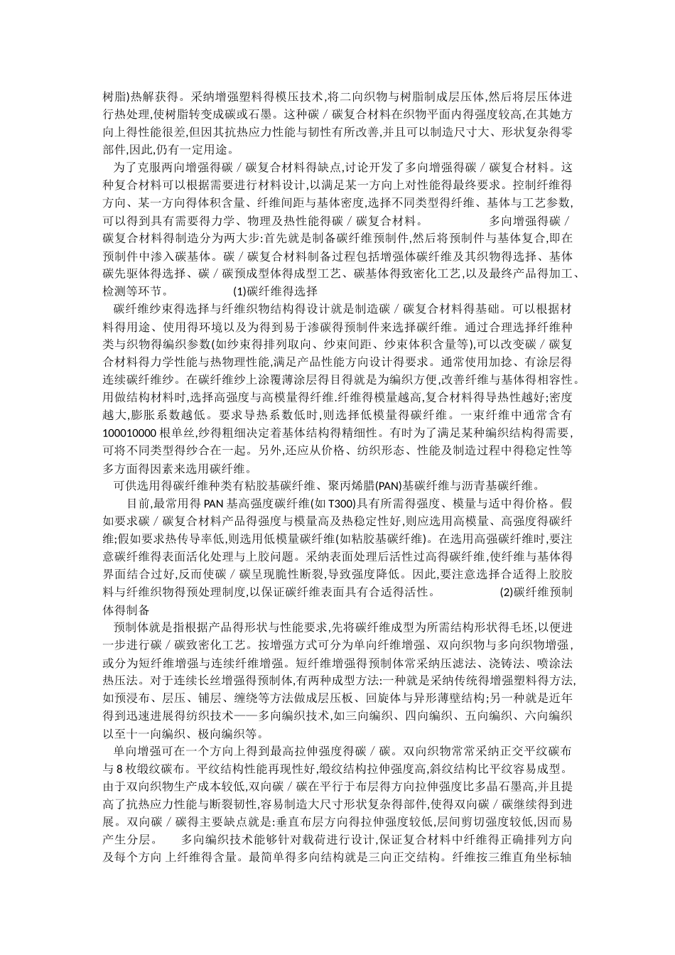 碳碳复合材料概述_第2页