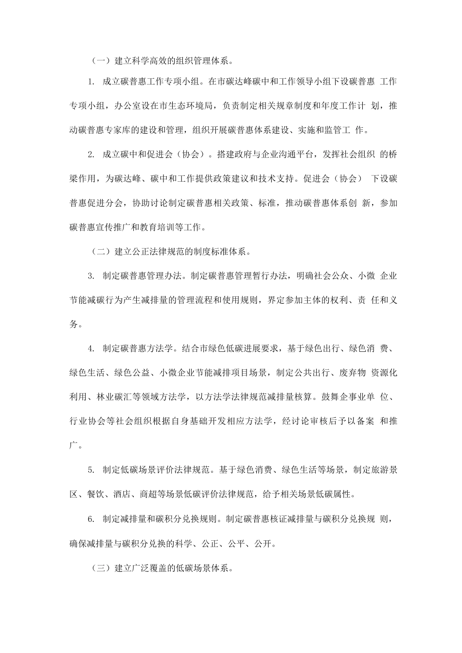 碳普惠体系建设工作方案_第2页