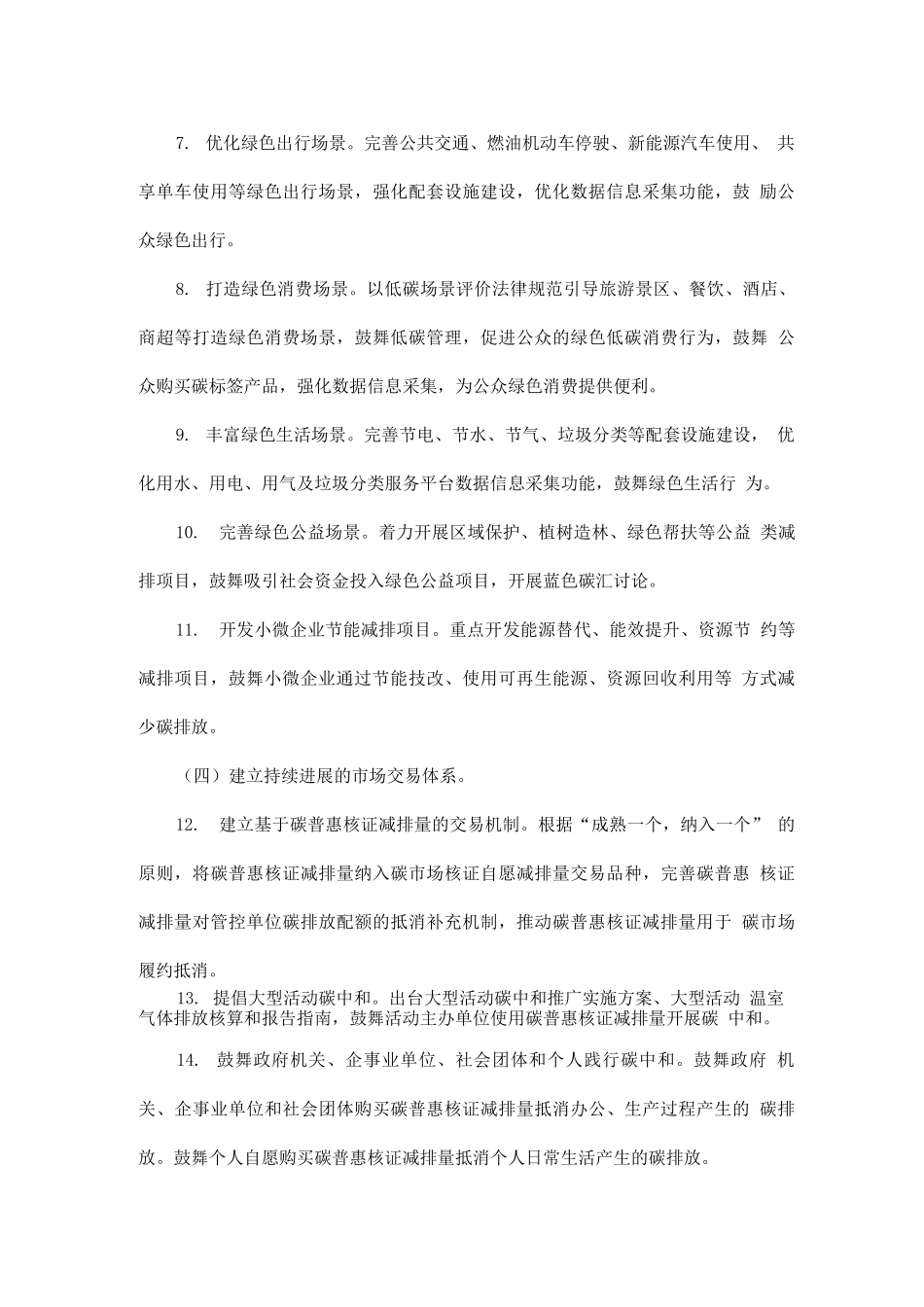 碳普惠体系建设工作方案_第3页