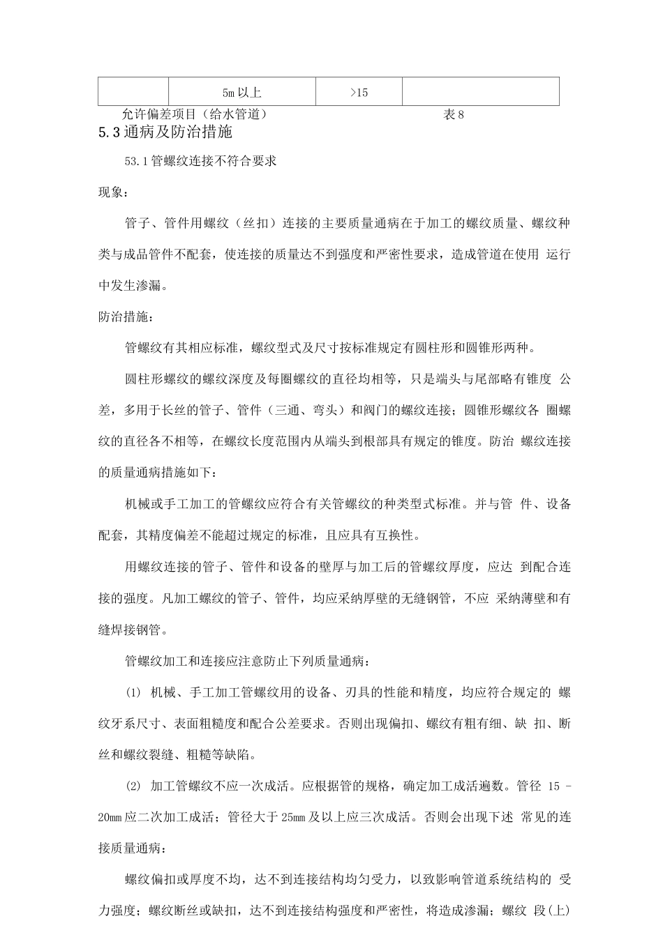 碳素钢管质量标准及通病防治措施_第2页