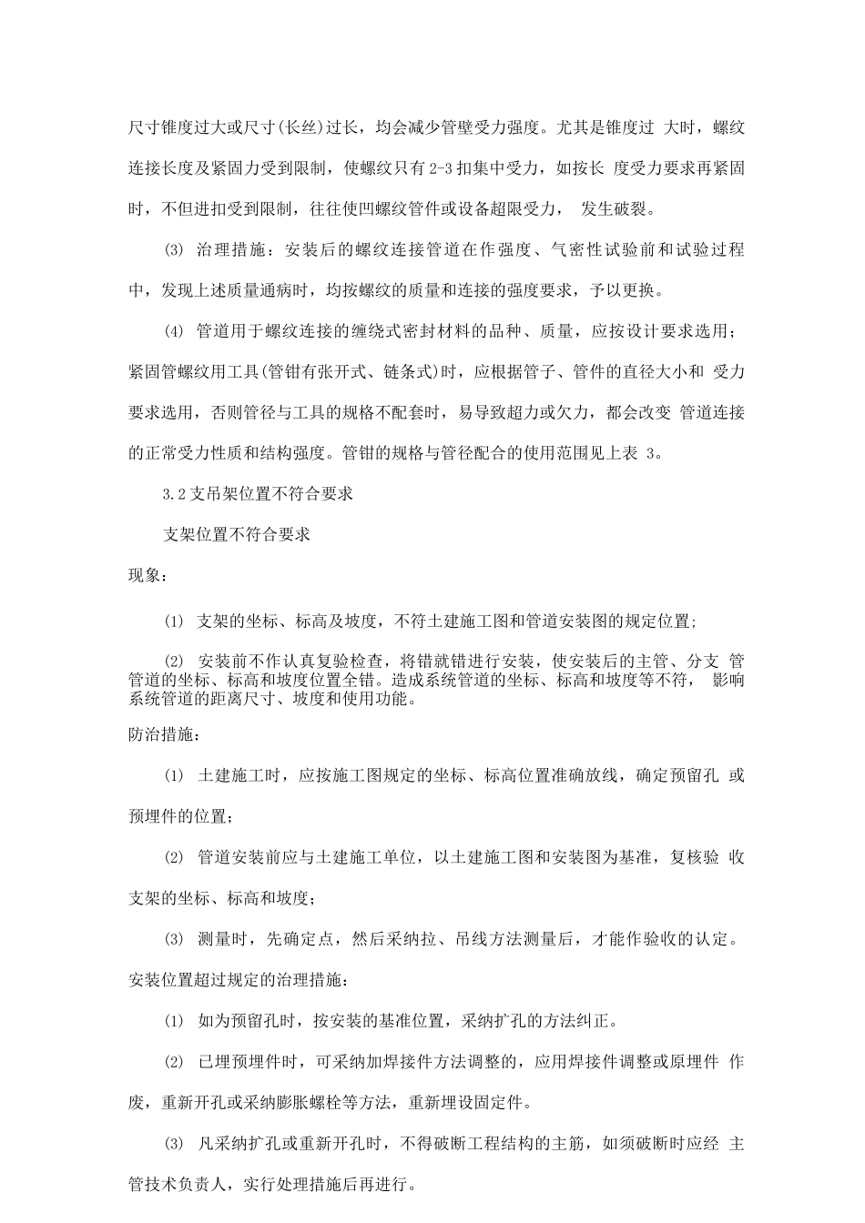 碳素钢管质量标准及通病防治措施_第3页