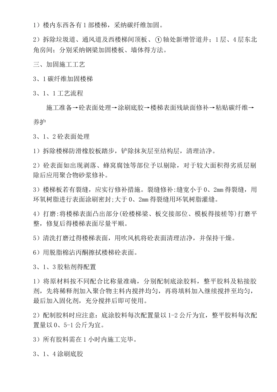 碳纤维及钢梁加固施工方案_第2页