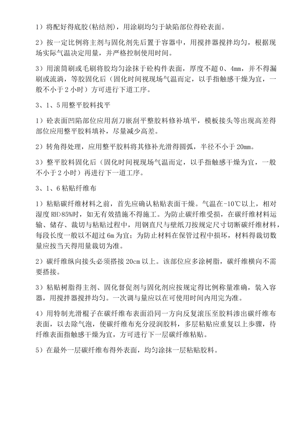 碳纤维及钢梁加固施工方案_第3页