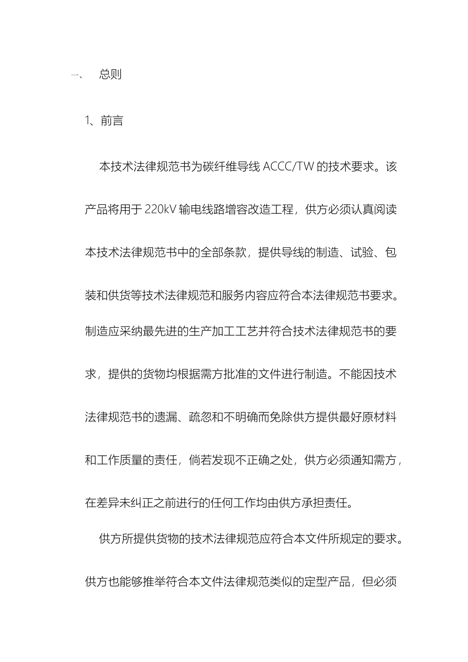 碳纤维导线技术规范书_第3页