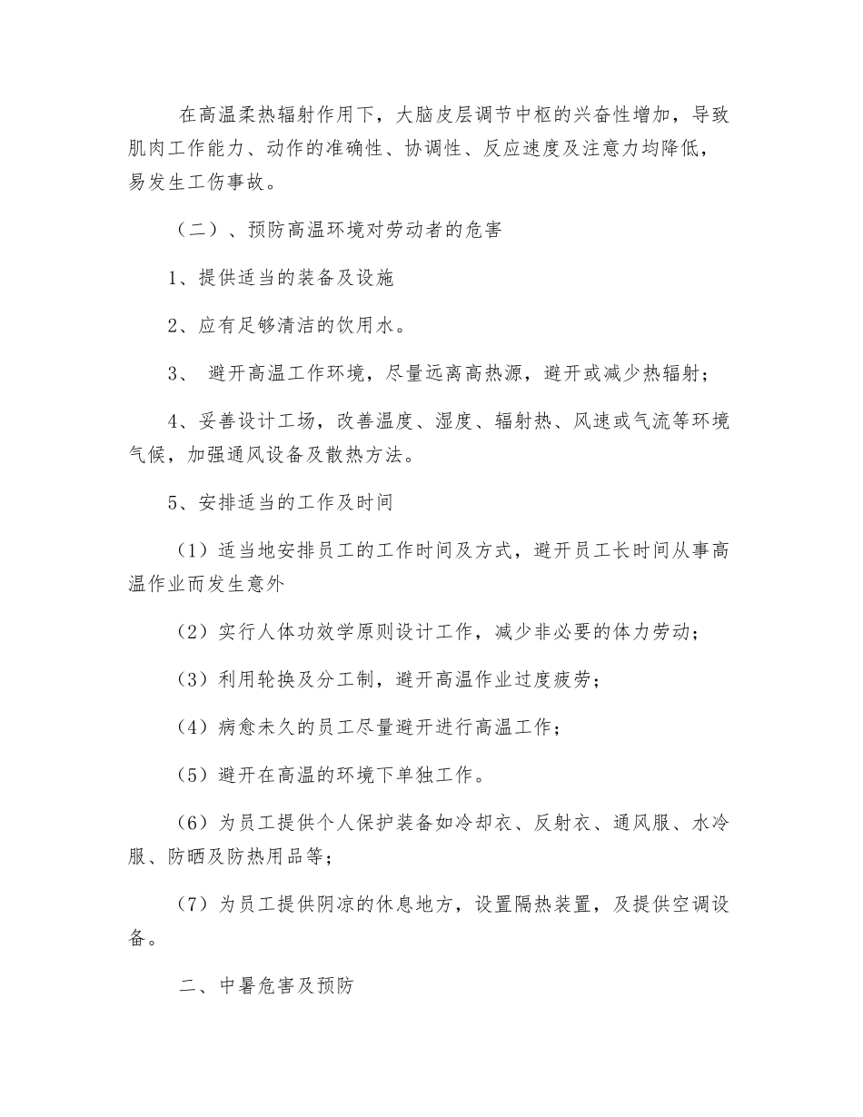 碳材烘干安全操作法_第2页