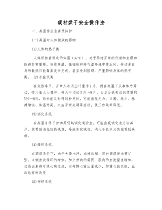碳材烘干安全操作法