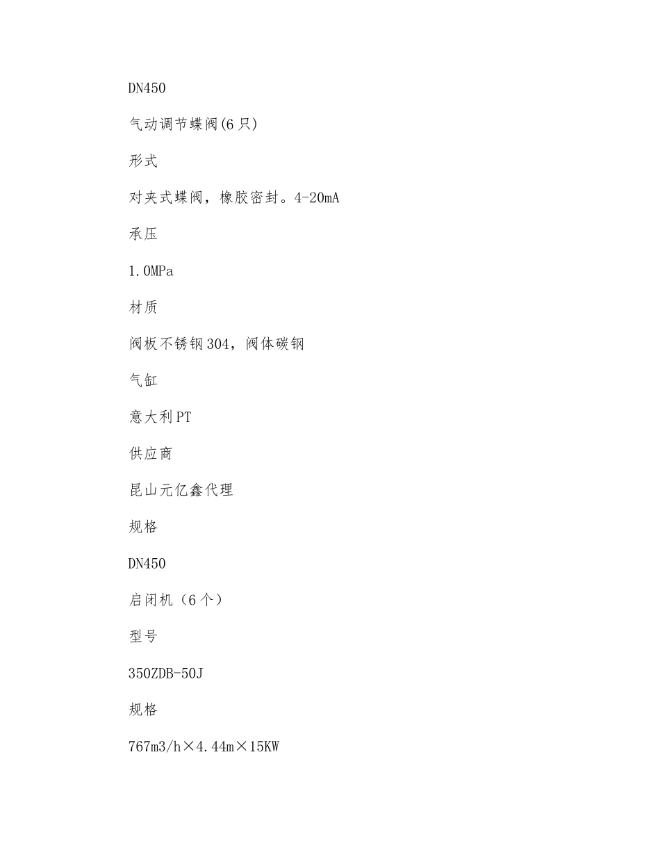 碳滤安全操作规程_第3页