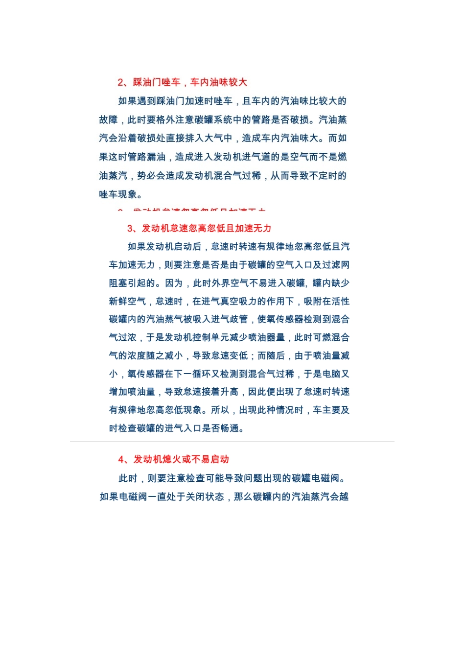 碳罐的工作原理及作用_第3页