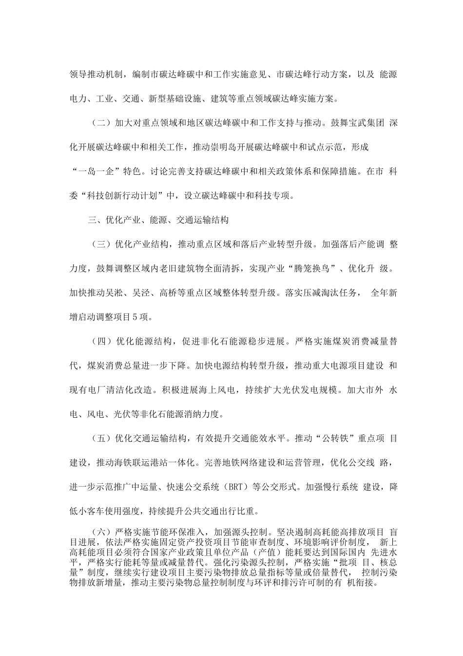 碳达峰碳中和工作方案_第2页