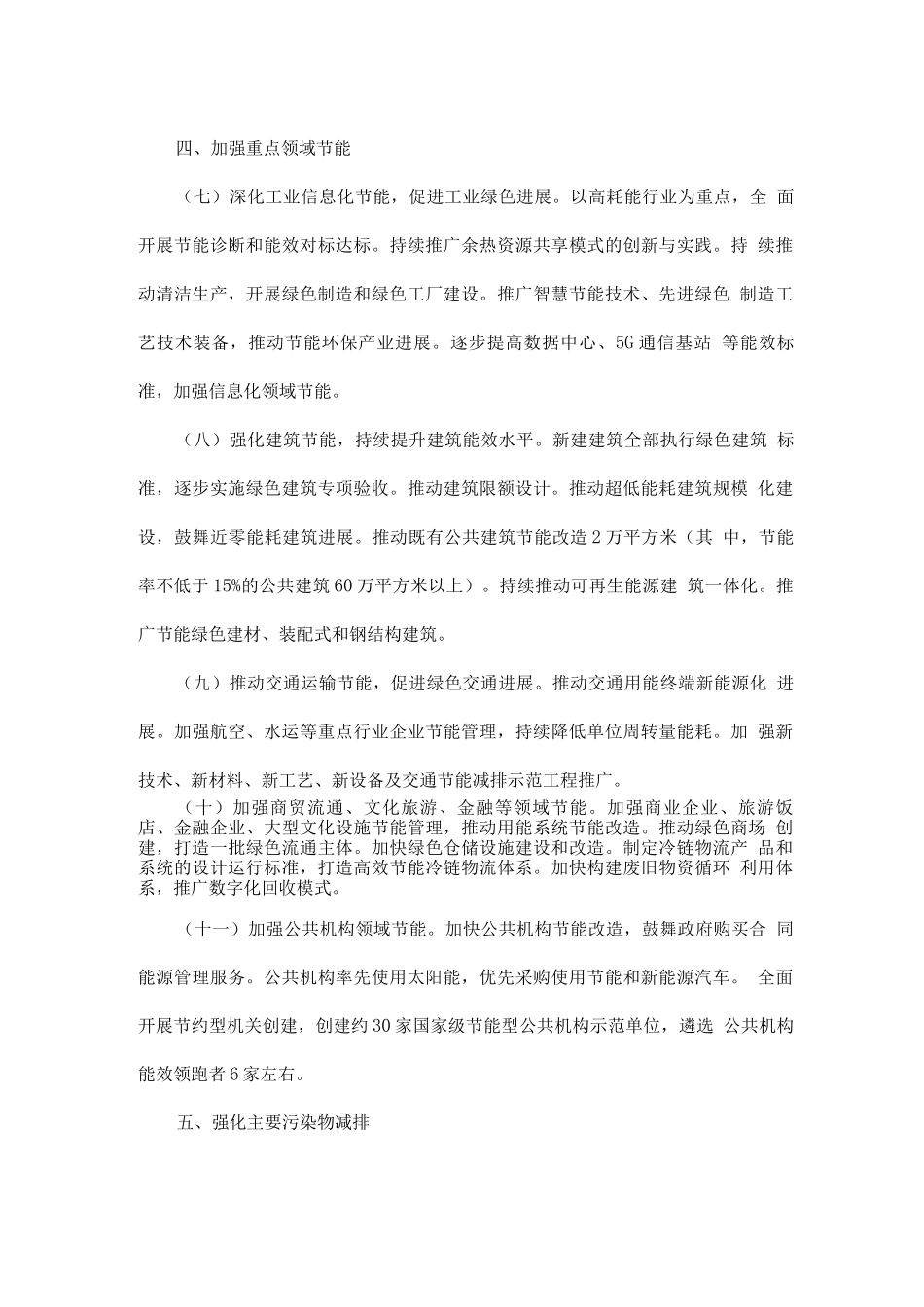 碳达峰碳中和工作方案_第3页