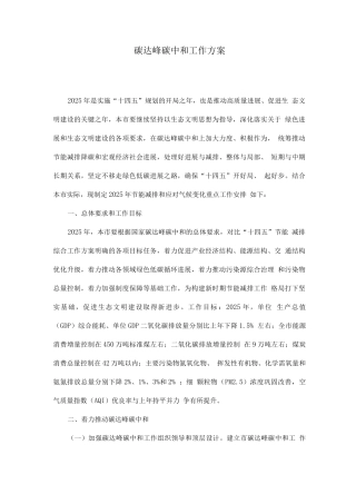 碳达峰碳中和工作方案