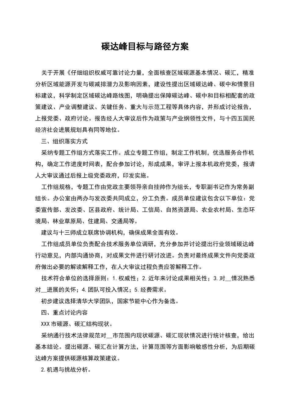 碳达峰目标与路径方案_第1页