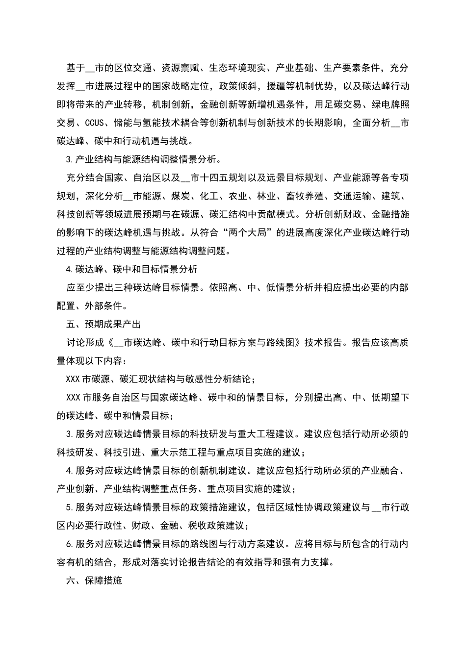 碳达峰目标与路径方案_第2页